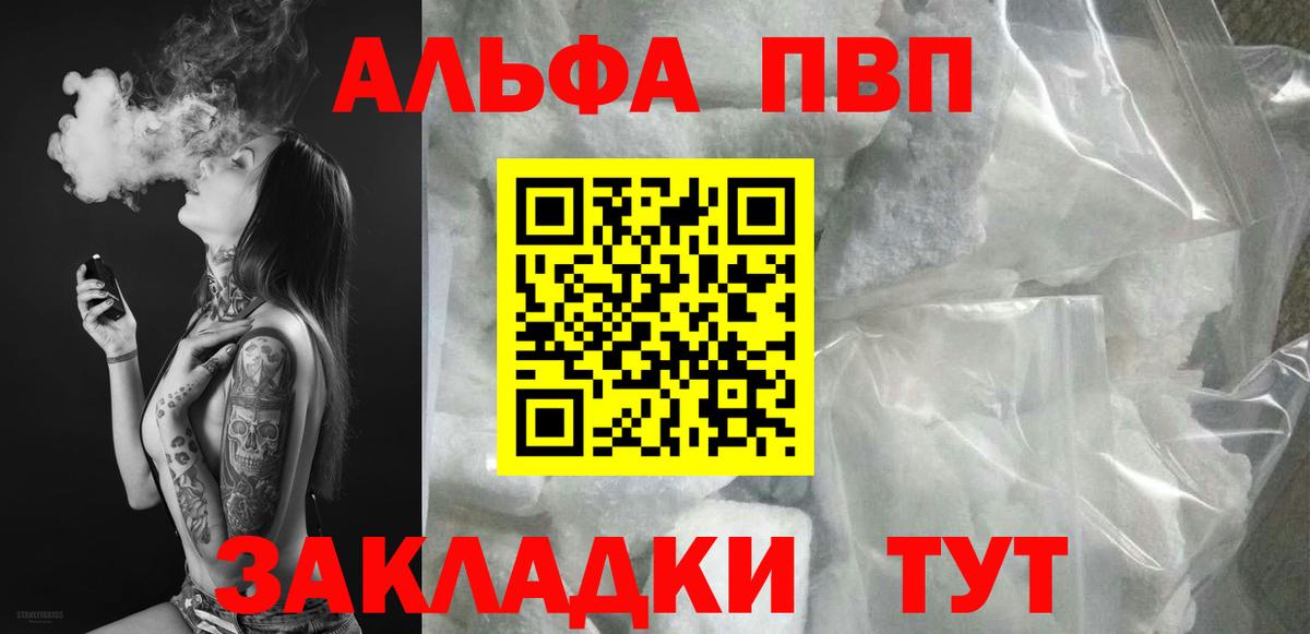Каспийск  Alpha PVP Crystall  Вход с VPN 
