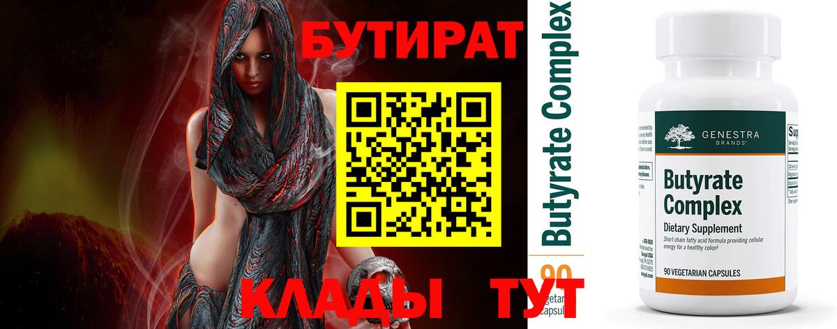 БУТИРАТ бутик Каспийск