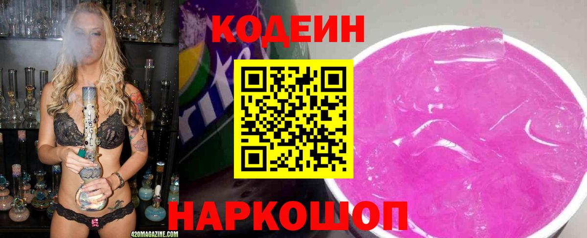 Кодеин Purple Drank  Вход с VPN  Каспийск  Codein Purple Drank 
