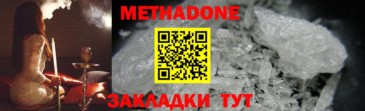 Метадон methadone Каспийск